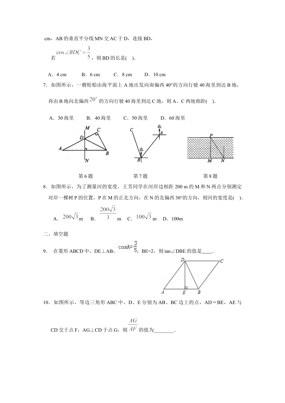 解直角三角形及其应用（专项练习）-九年级数学下册基础知识专项讲练（浙教版）.docx_第3页