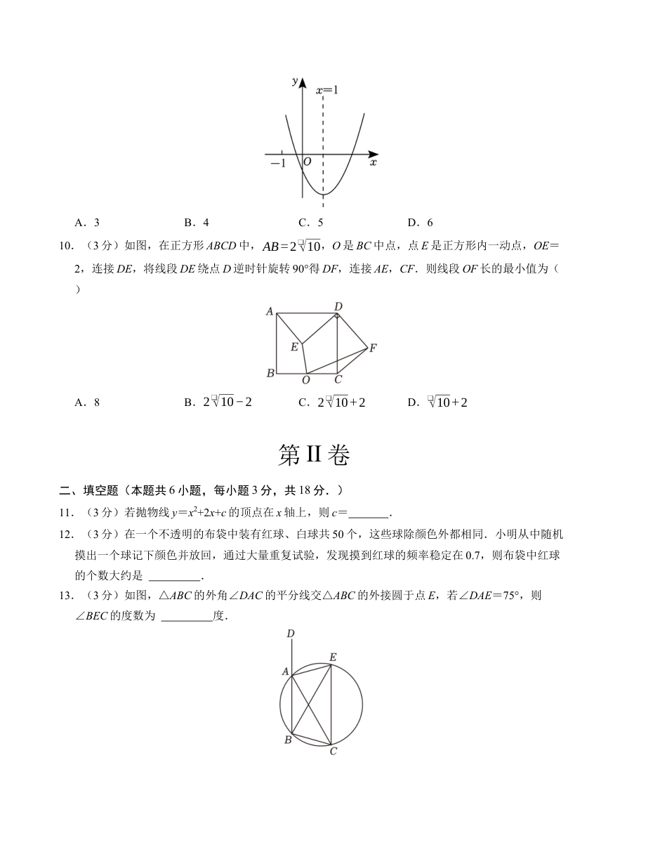 九年级数学第一次月考卷（浙教版）（考试版）【测试范围：第一章~第三章】.docx_第3页
