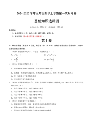 九年级数学第一次月考卷（浙教版）（考试版）【测试范围：第一章~第三章】.docx