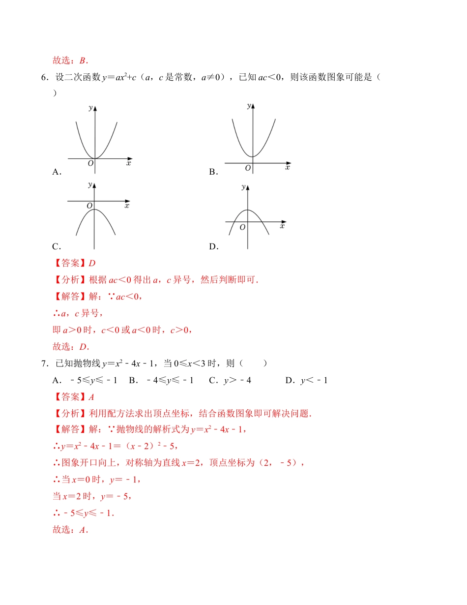 九年级数学上学期第一次月考测试卷（浙教版，测试范围：第一章-第三章）解析版.docx_第3页