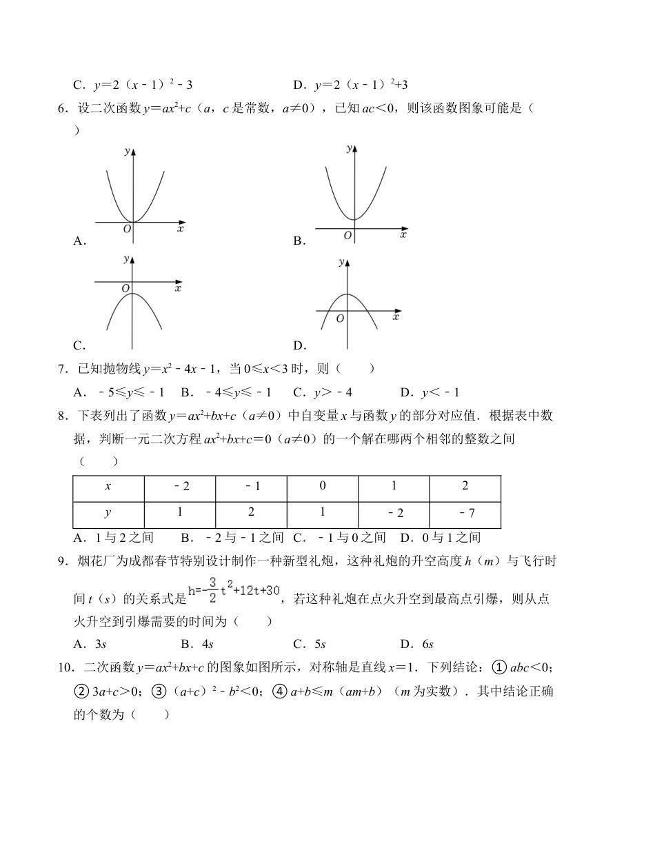 九年级数学上学期第一次月考测试卷（浙教版，测试范围：第一章-第三章）考试版.docx_第2页