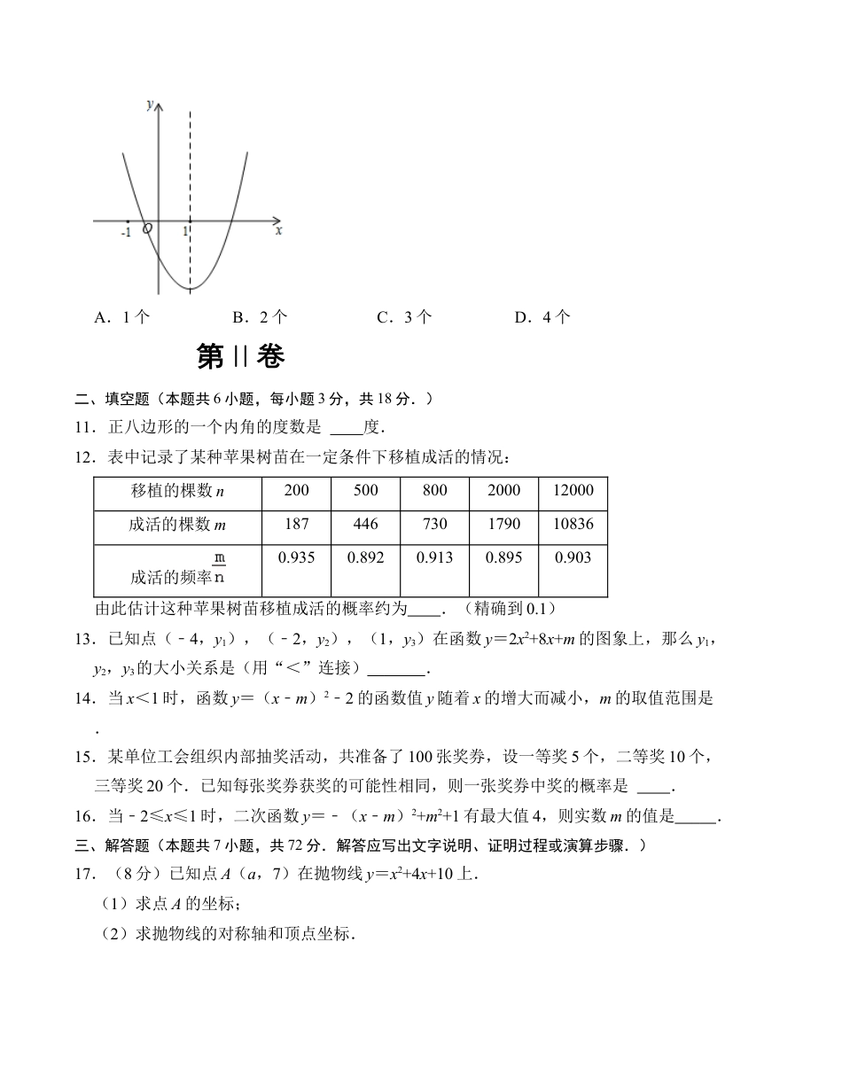 九年级数学上学期第一次月考测试卷（浙教版，测试范围：第一章-第三章）考试版.docx_第3页