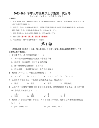 九年级数学上学期第一次月考测试卷（浙教版，测试范围：第一章-第三章）考试版.docx