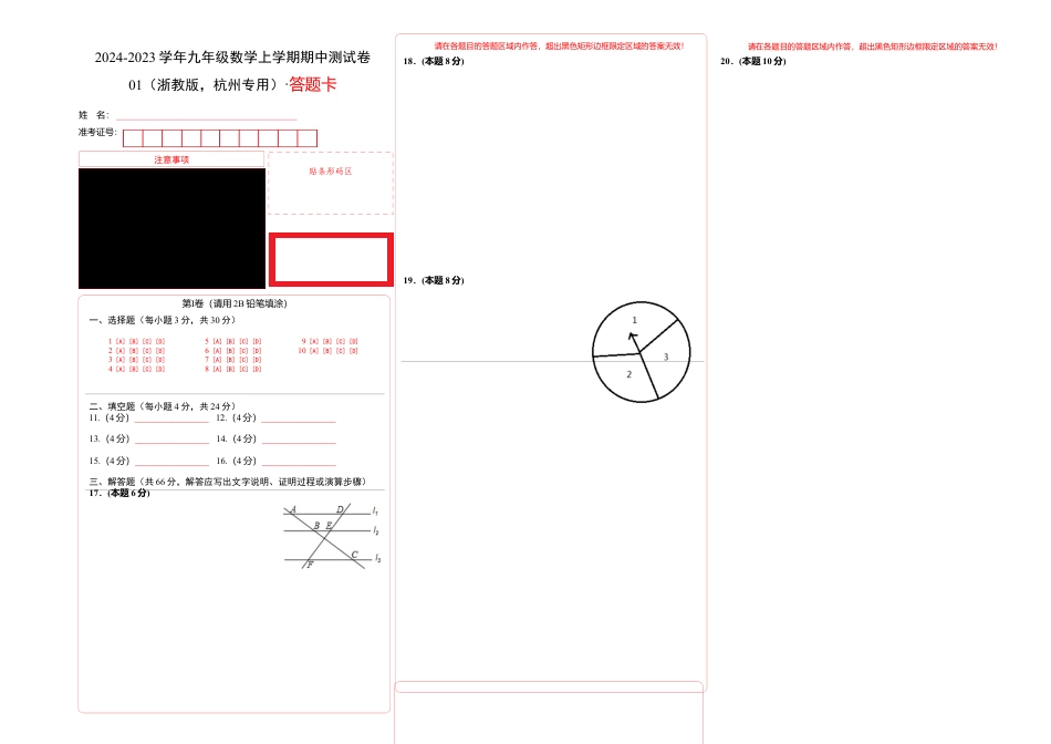 九年级数学上学期期中测试卷01（浙教版，杭州专用）（答题卡） .docx_第1页