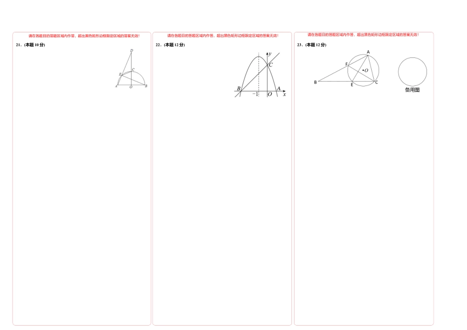 九年级数学上学期期中测试卷01（浙教版，杭州专用）（答题卡） .docx_第2页