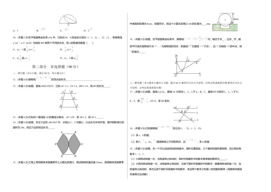 九年级数学上学期期中测试卷01（浙教版，杭州专用）（考试版）.docx_第3页