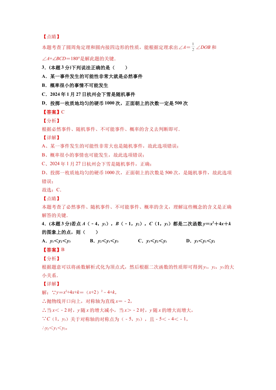 九年级数学上学期期中测试卷01（浙教版，杭州专用）（全解全析）.docx_第2页