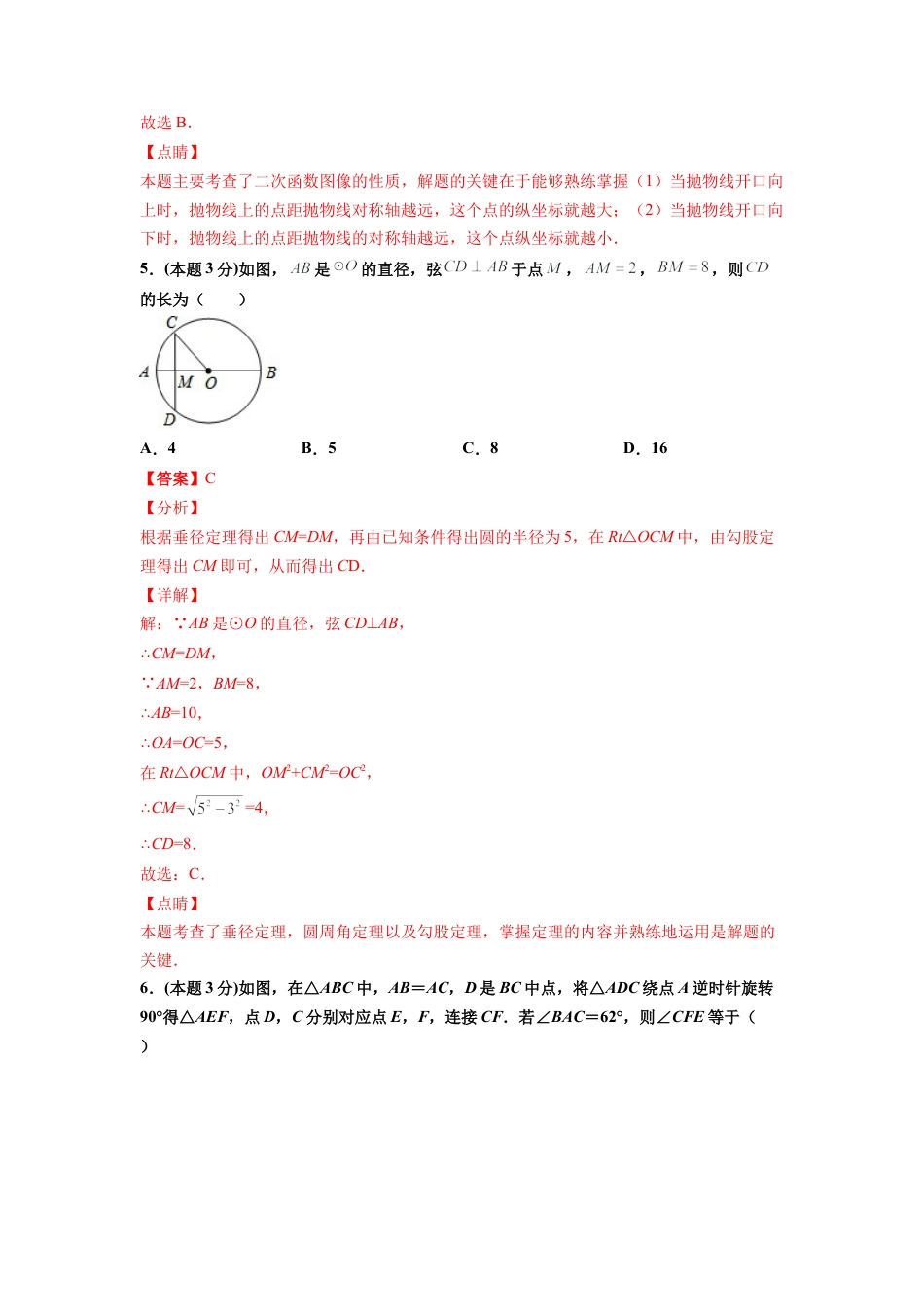 九年级数学上学期期中测试卷01（浙教版，杭州专用）（全解全析）.docx_第3页