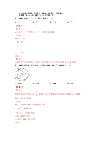 九年级数学上学期期中测试卷01（浙教版，杭州专用）（全解全析）.docx