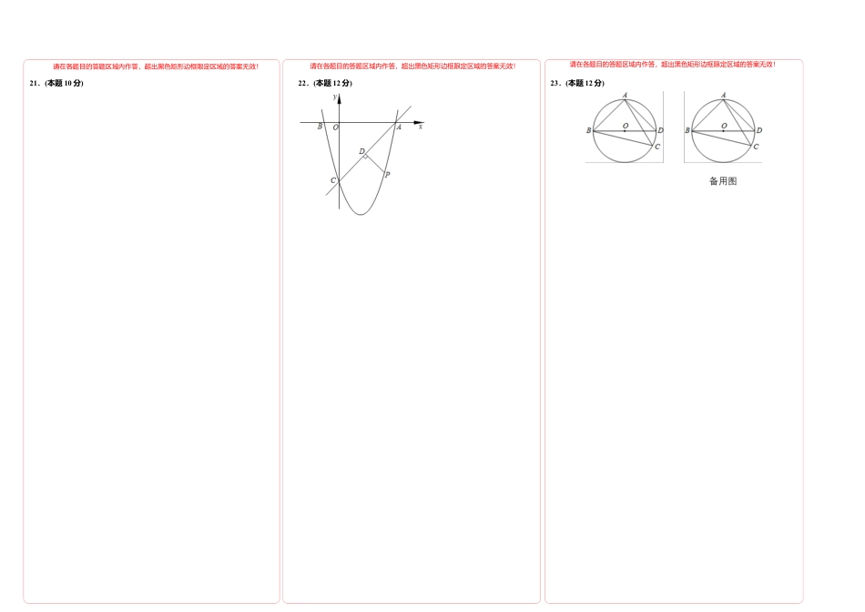 九年级数学上学期期中测试卷02（浙教版，杭州专用）（答题卡）  .docx_第2页