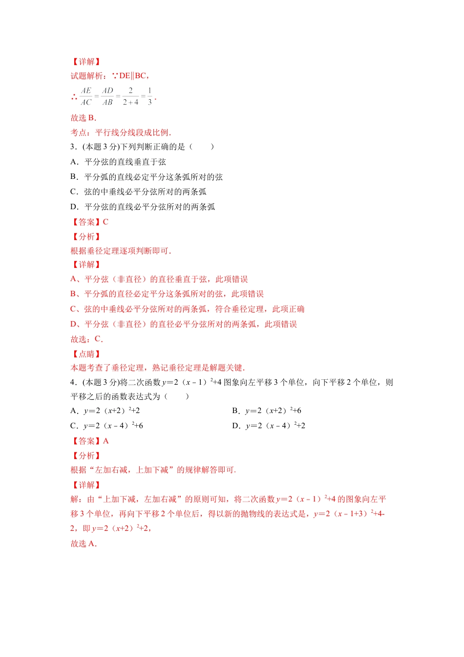 九年级数学上学期期中测试卷02（浙教版，杭州专用）（全解全析）.docx_第2页