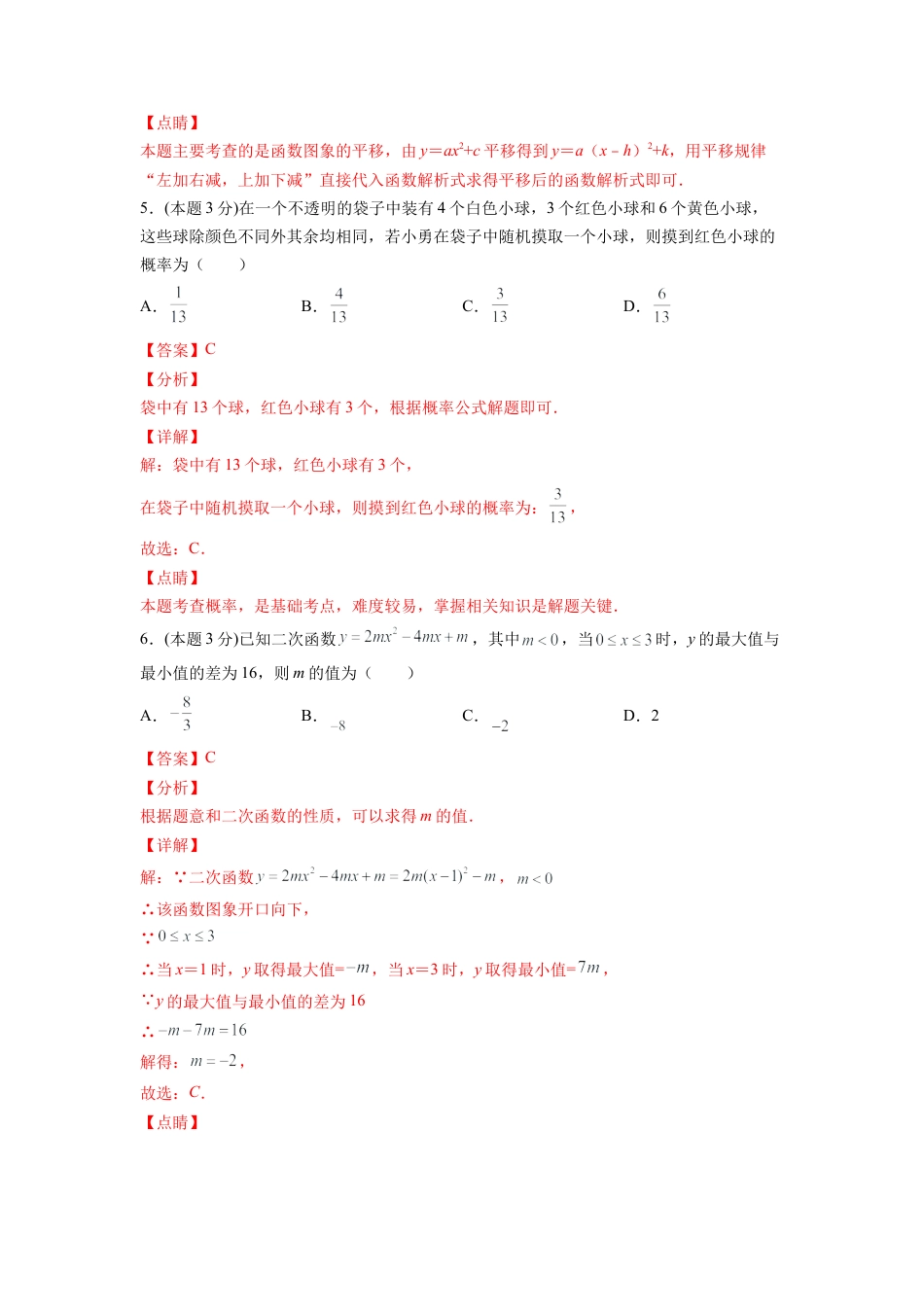 九年级数学上学期期中测试卷02（浙教版，杭州专用）（全解全析）.docx_第3页