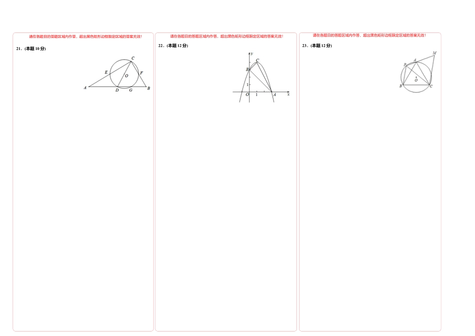 九年级数学上学期期中测试卷03（浙教版，杭州专用）（答题卡）  .docx_第2页