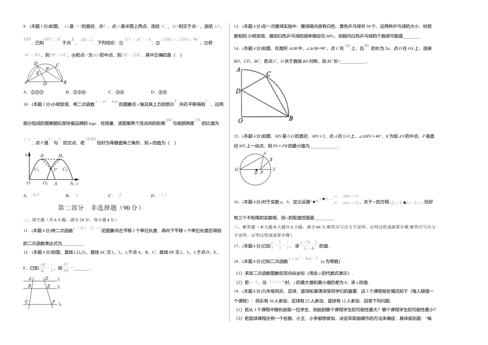 九年级数学上学期期中测试卷03（浙教版，杭州专用）（考试版）.docx_第3页