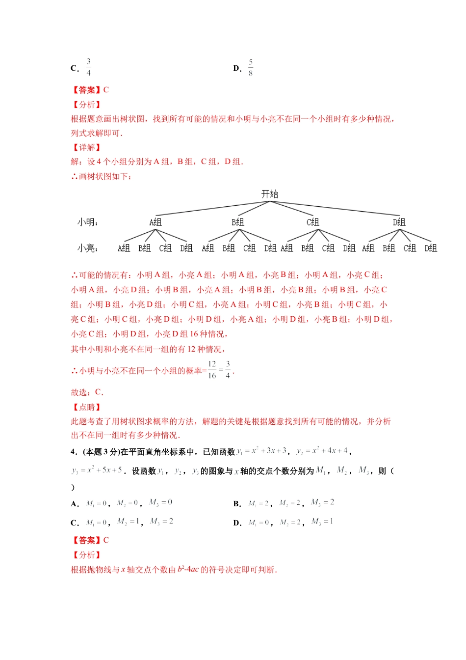 九年级数学上学期期中测试卷03（浙教版，杭州专用）（全解全析）.docx_第2页