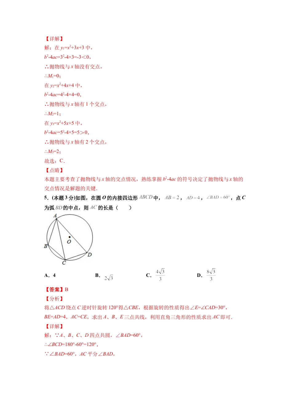 九年级数学上学期期中测试卷03（浙教版，杭州专用）（全解全析）.docx_第3页