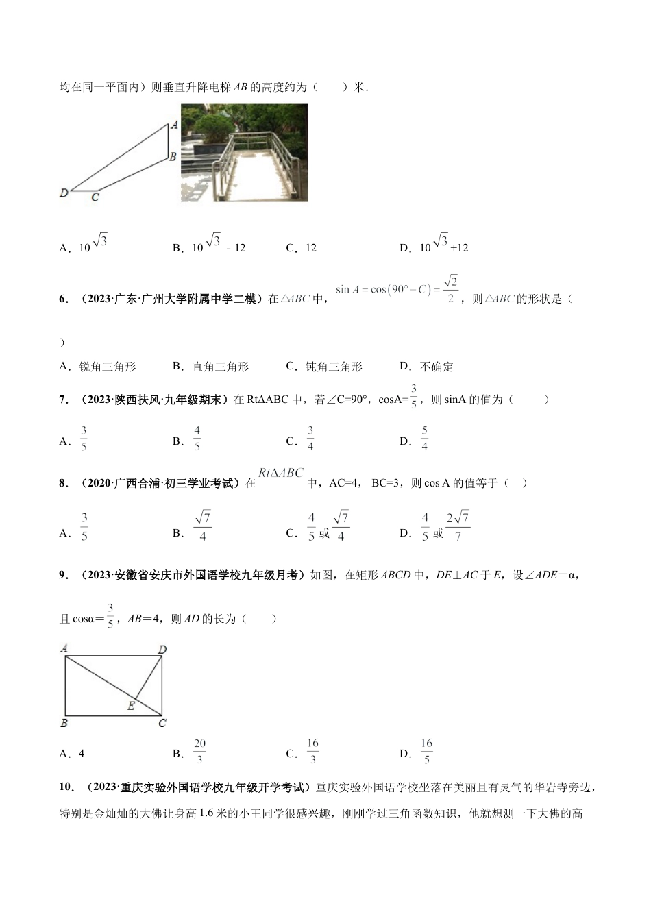 九年级数学下册-单元试卷-第1章 解直角三角形 章末检测卷（原卷版）（浙教版）.docx_第3页
