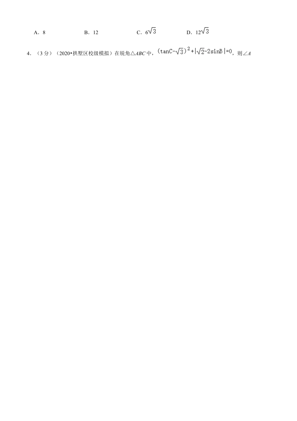 九年级数学下册-单元试卷-第1章 解直角三角形单元测试(A卷基础篇）（浙教版）（原卷版）.docx_第2页