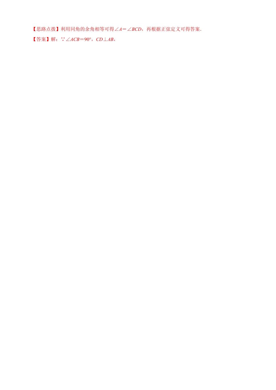 九年级数学下册-单元试卷-第1章 解直角三角形单元测试(B卷提升篇）（浙教版）（解析版）.docx_第2页