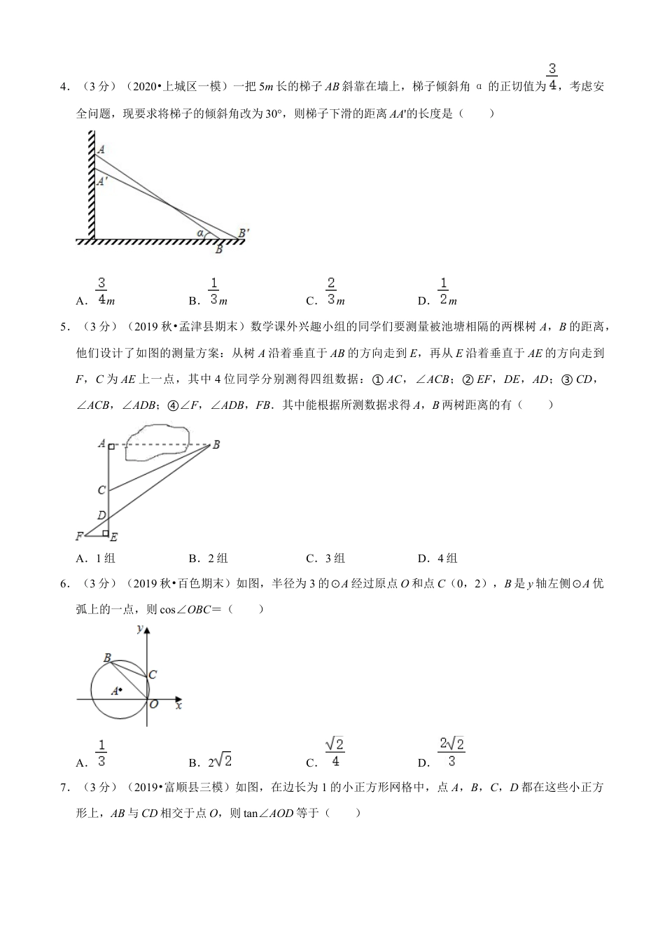 九年级数学下册-单元试卷-第1章 解直角三角形单元测试(B卷提升篇）（浙教版）（原卷版）.docx_第2页