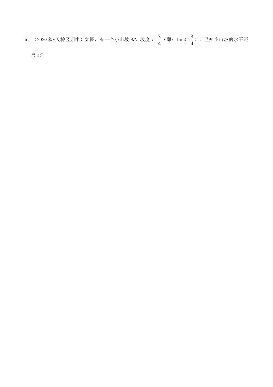 九年级数学下册-单元试卷-第1章《解直角三角形》（原卷版）-培优冲关好卷（浙教版）.docx_第2页