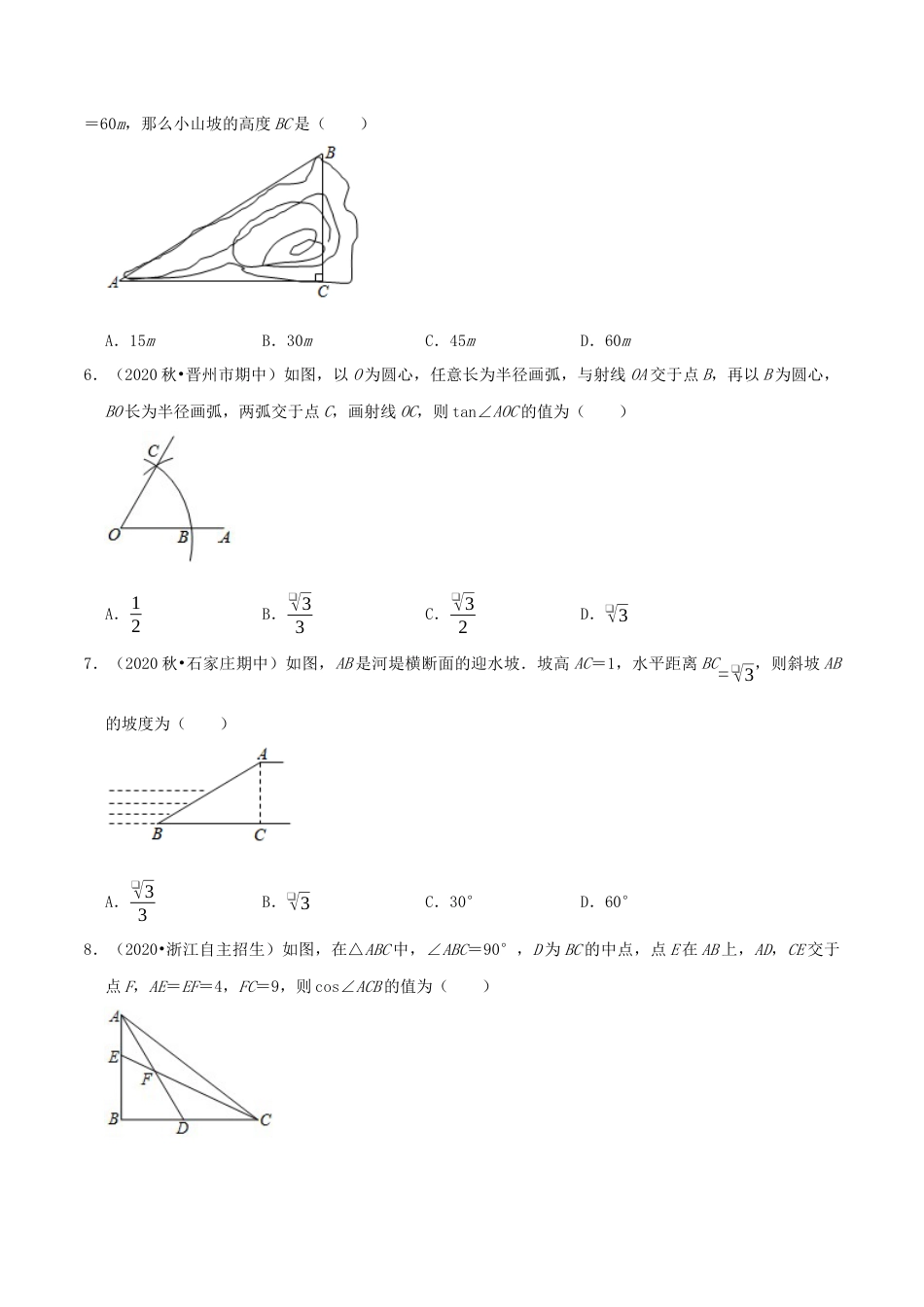 九年级数学下册-单元试卷-第1章《解直角三角形》（原卷版）-培优冲关好卷（浙教版）.docx_第3页