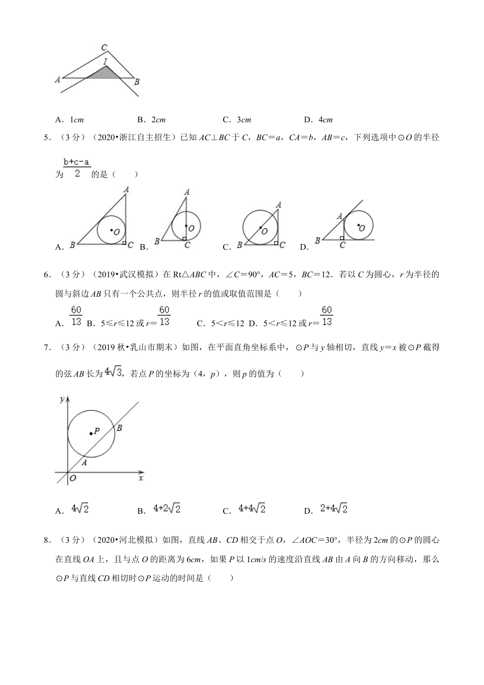 九年级数学下册-单元试卷-第2章 直线与圆的位置关系单元测试(B卷提升篇）（浙教版）（原卷版）.docx_第2页