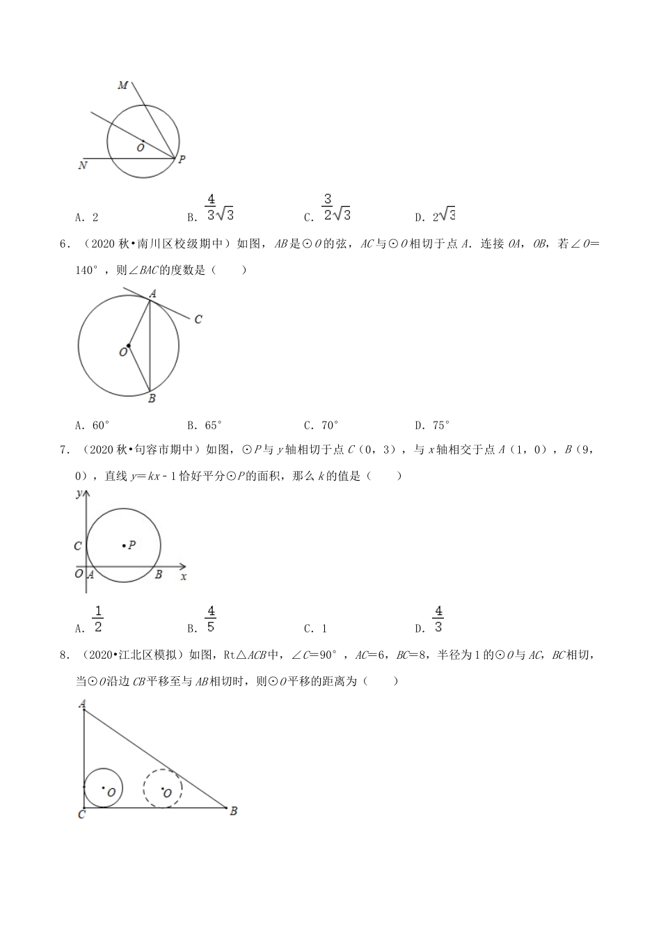 九年级数学下册-单元试卷-第2章《直线与圆的位置关系》（原卷版）-培优冲关好卷（浙教版）.docx_第3页