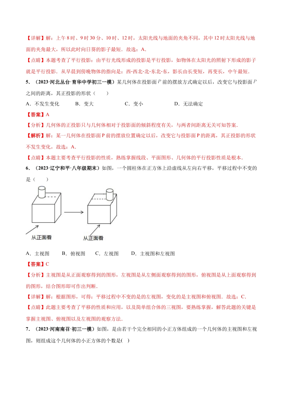 九年级数学下册-单元试卷-第3章 投影与三视图 章末检测卷（解析版）（浙教版）.docx_第3页