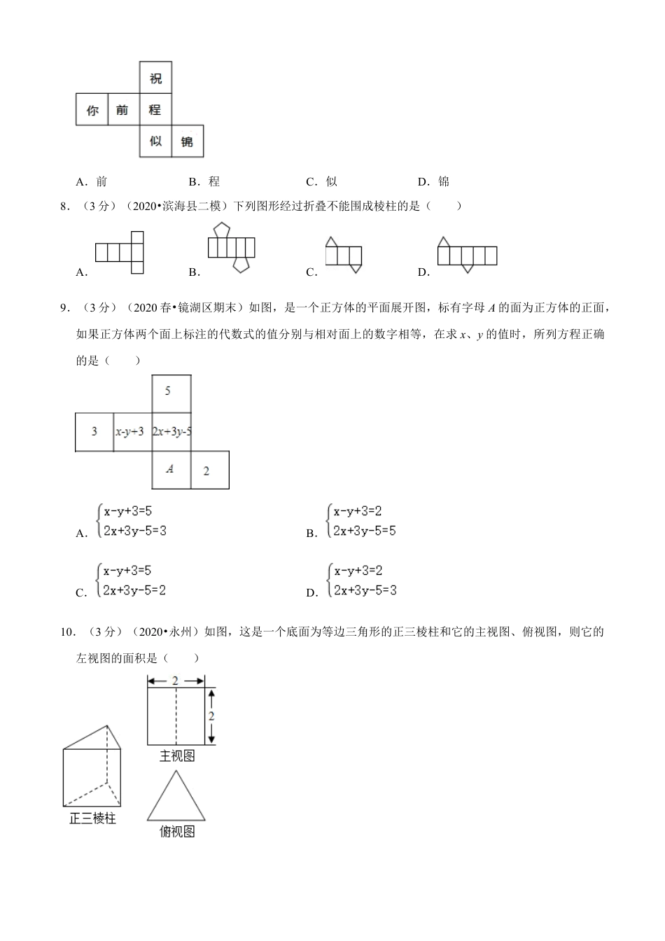 九年级数学下册-单元试卷-第3章 投影与三视图单元测试(A卷基础篇）（浙教版）（原卷版）.docx_第3页