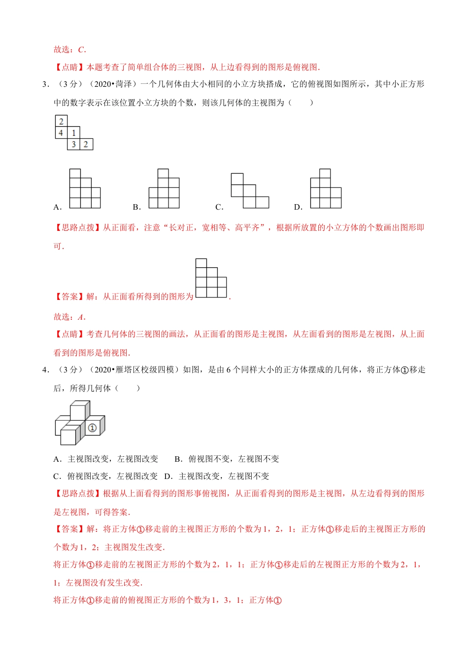 九年级数学下册-单元试卷-第3章 投影与三视图单元测试(B卷提升篇）（浙教版）（解析版）.docx_第3页