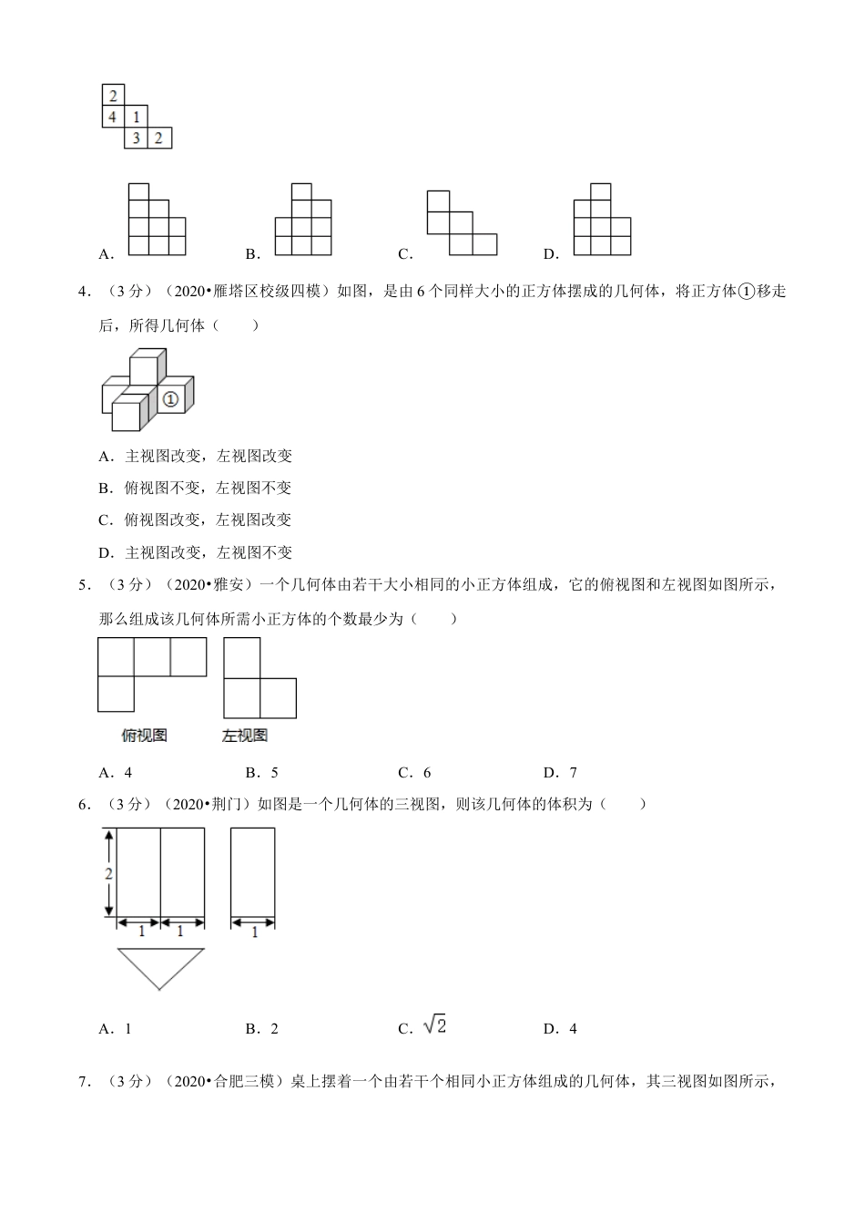 九年级数学下册-单元试卷-第3章 投影与三视图单元测试(B卷提升篇）（浙教版）（原卷版）.docx_第2页