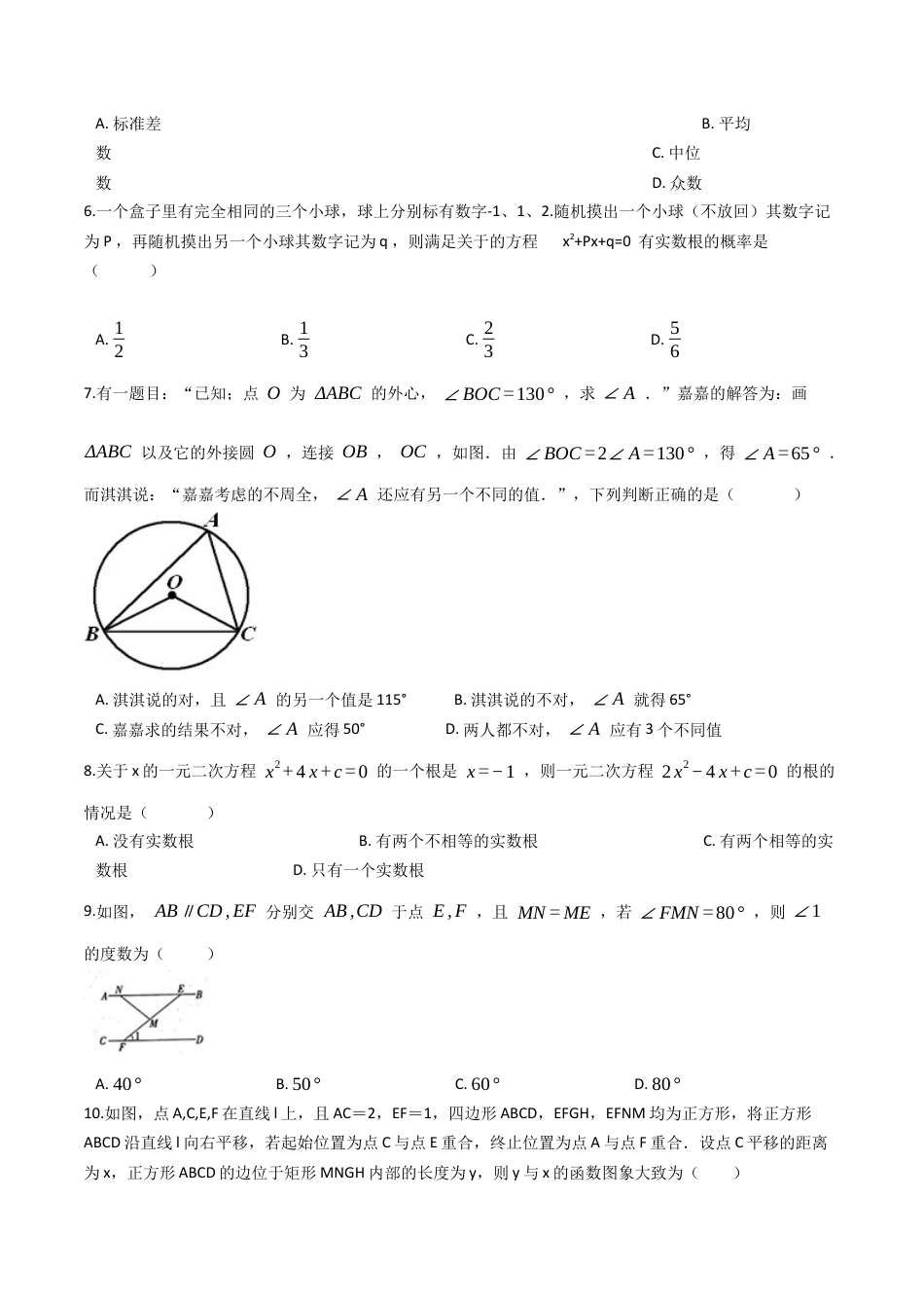 九年级数学下学期中段满分集训模拟试卷（浙教版）（二）(原卷版).docx_第3页