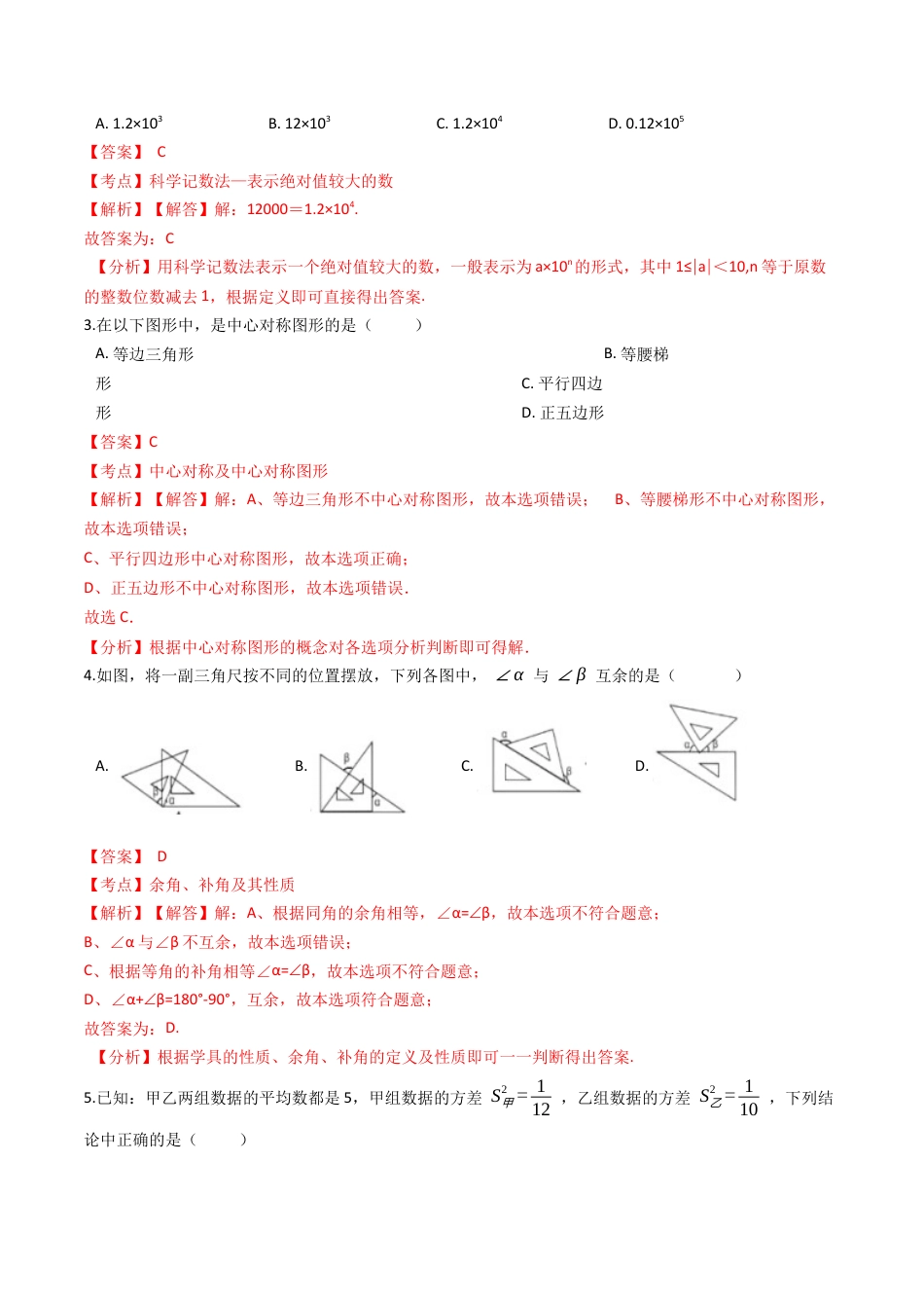 九年级数学下学期中段满分集训模拟试卷（浙教版）（六）(解析版).docx_第2页