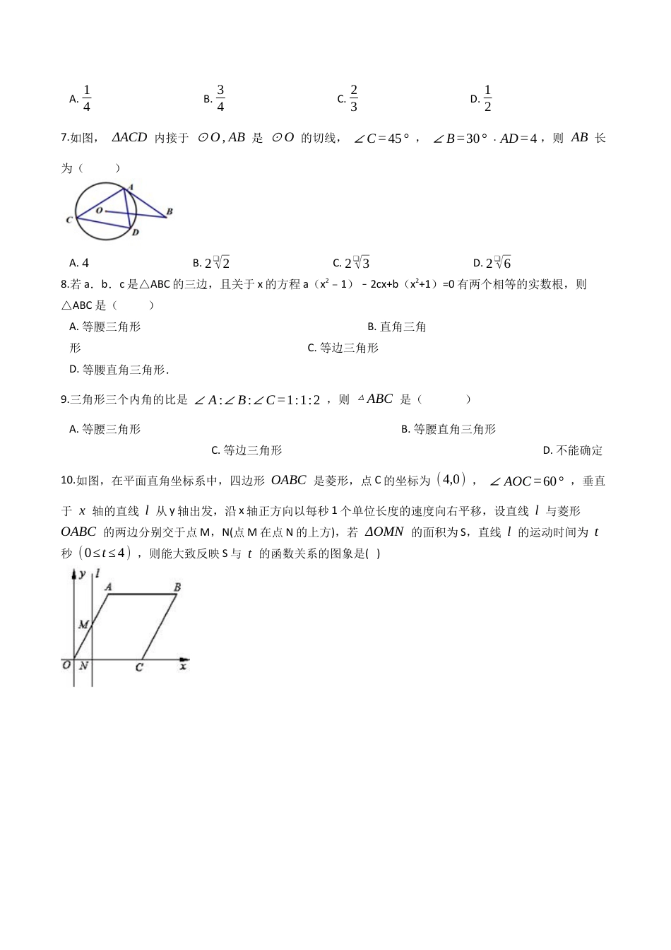 九年级数学下学期中段满分集训模拟试卷（浙教版）（六）(原卷版).docx_第3页