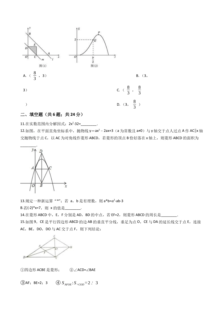 九年级数学下学期中段满分集训模拟试卷（浙教版）（三）(原卷版).docx_第3页