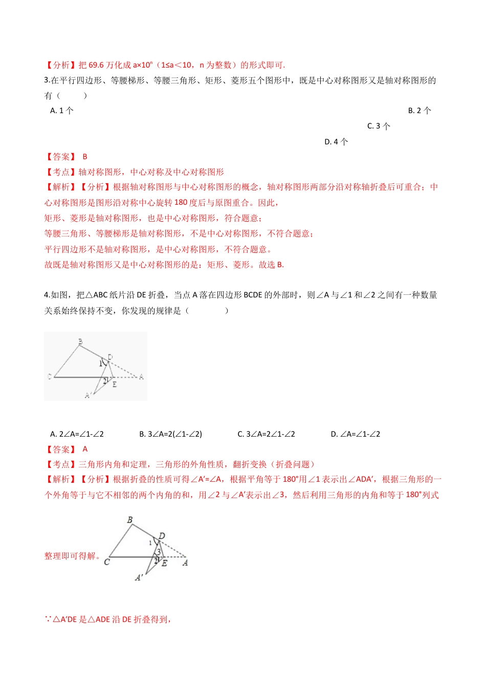 九年级数学下学期中段满分集训模拟试卷（浙教版）（四）(解析版).docx_第2页