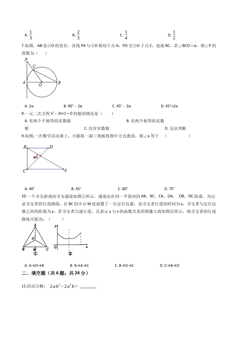 九年级数学下学期中段满分集训模拟试卷（浙教版）（四）(原卷版).docx_第3页