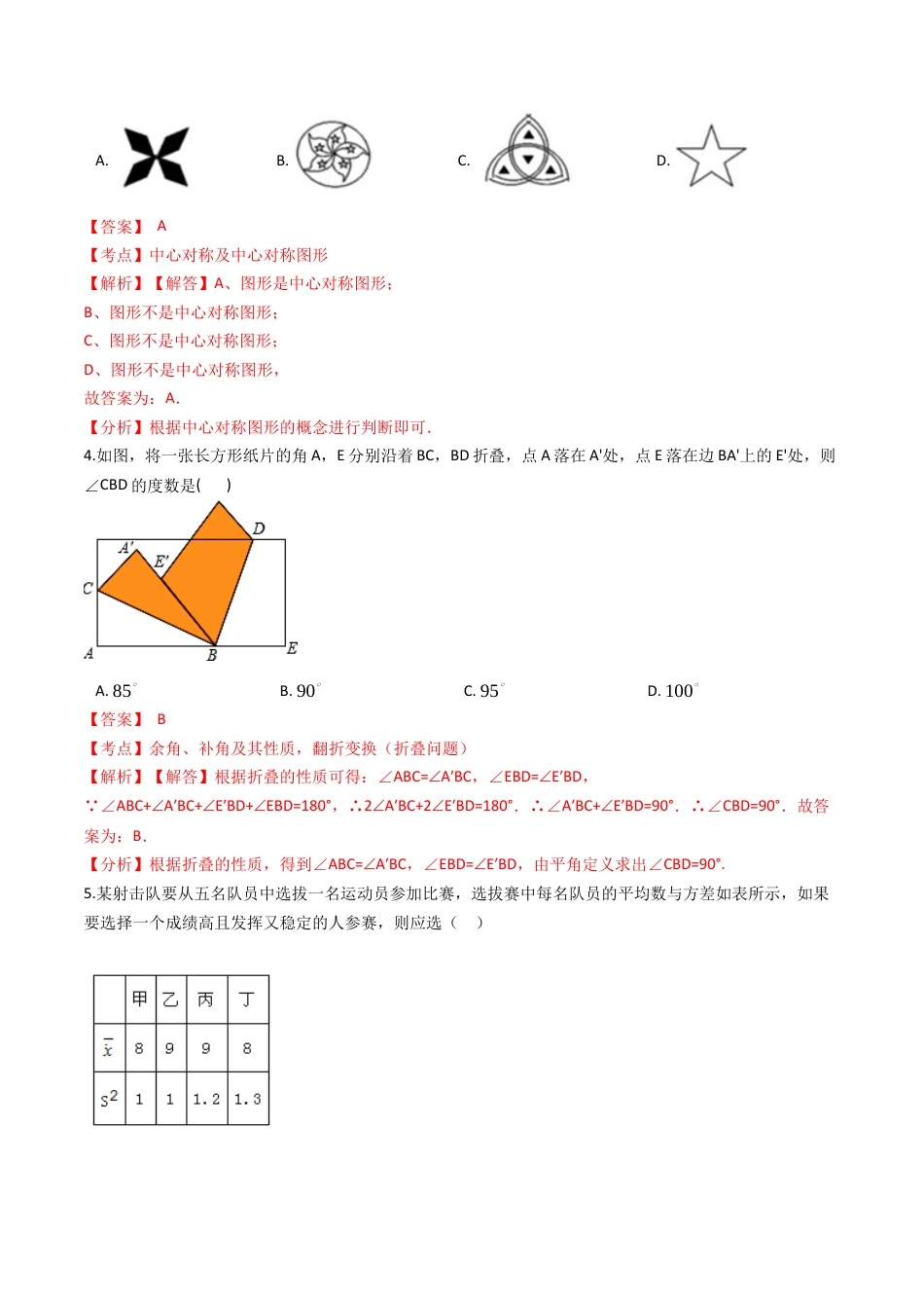 九年级数学下学期中段满分集训模拟试卷（浙教版）（五）(解析版).docx_第2页