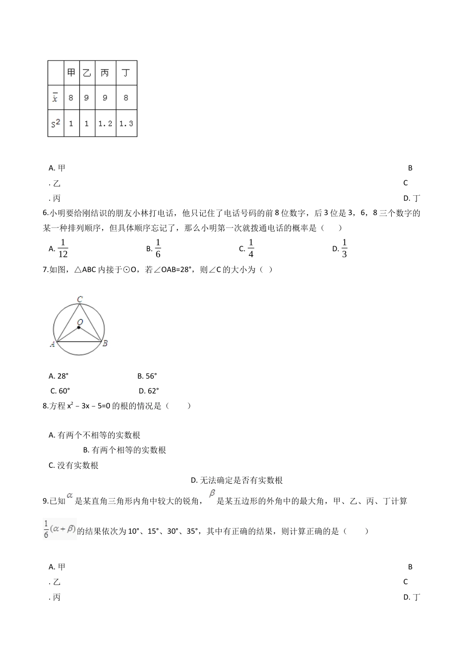 九年级数学下学期中段满分集训模拟试卷（浙教版）（五）(原卷版).docx_第2页