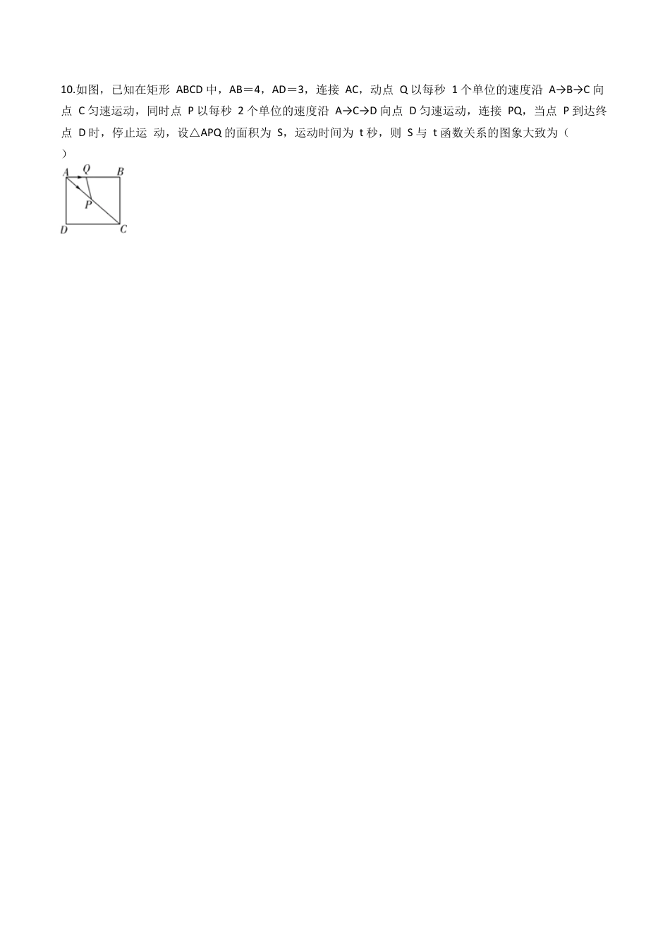 九年级数学下学期中段满分集训模拟试卷（浙教版）（五）(原卷版).docx_第3页