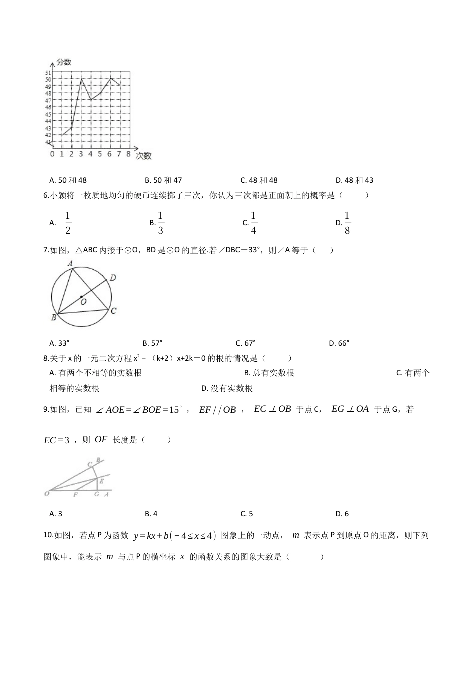 九年级数学下学期中段满分集训模拟试卷（浙教版）（一）(原卷版).docx_第3页