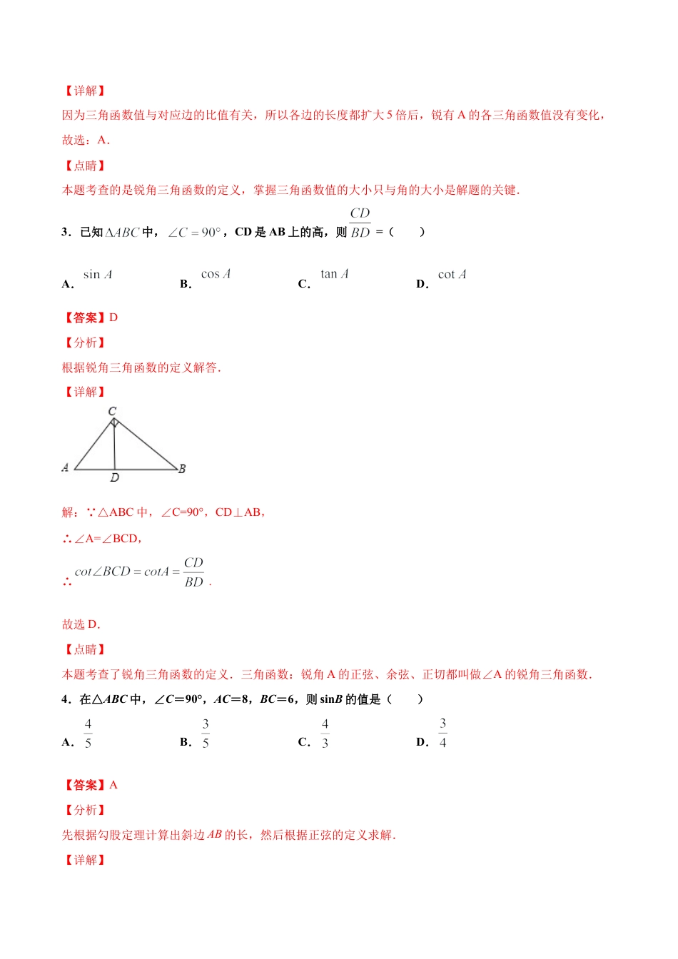 九年级下册-课时练习-1.1 锐角三角函数（第1课时）（备作业）-（浙教版）.docx_第3页