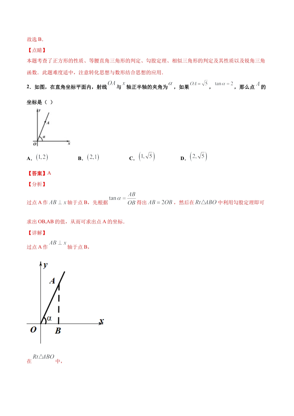 九年级下册-课时练习-1.1 锐角三角函数（第2课时）（备作业）-（浙教版）.docx_第3页
