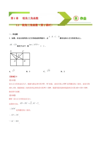 九年级下册-课时练习-1.1 锐角三角函数（第2课时）（备作业）-（浙教版）.docx
