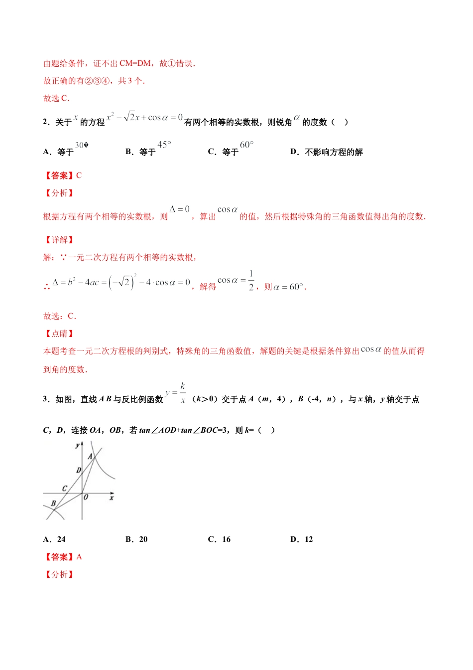 九年级下册-课时练习-1.2 锐角三角函数的计算（第2课时）（备作业）-（浙教版）.docx_第3页