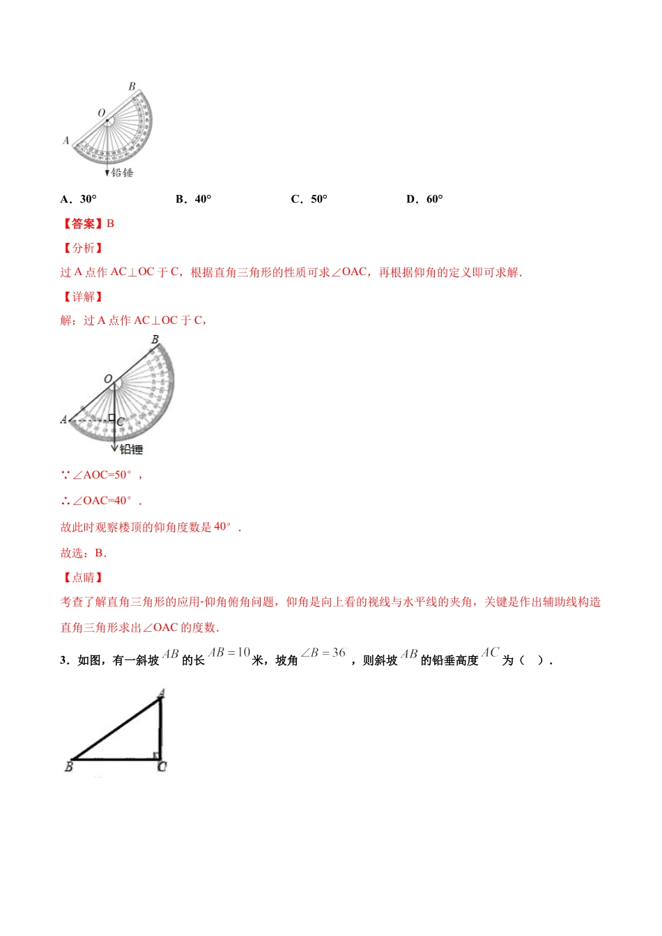 九年级下册-课时练习-1.3 解直角三角形（第1课时）（备作业）-（浙教版）.docx_第2页