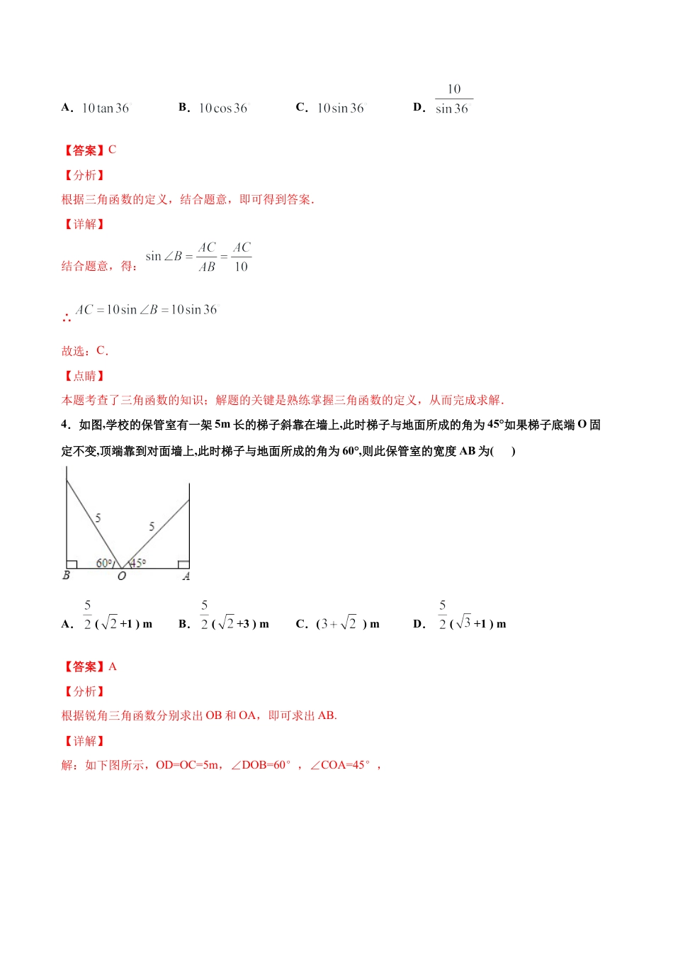九年级下册-课时练习-1.3 解直角三角形（第1课时）（备作业）-（浙教版）.docx_第3页