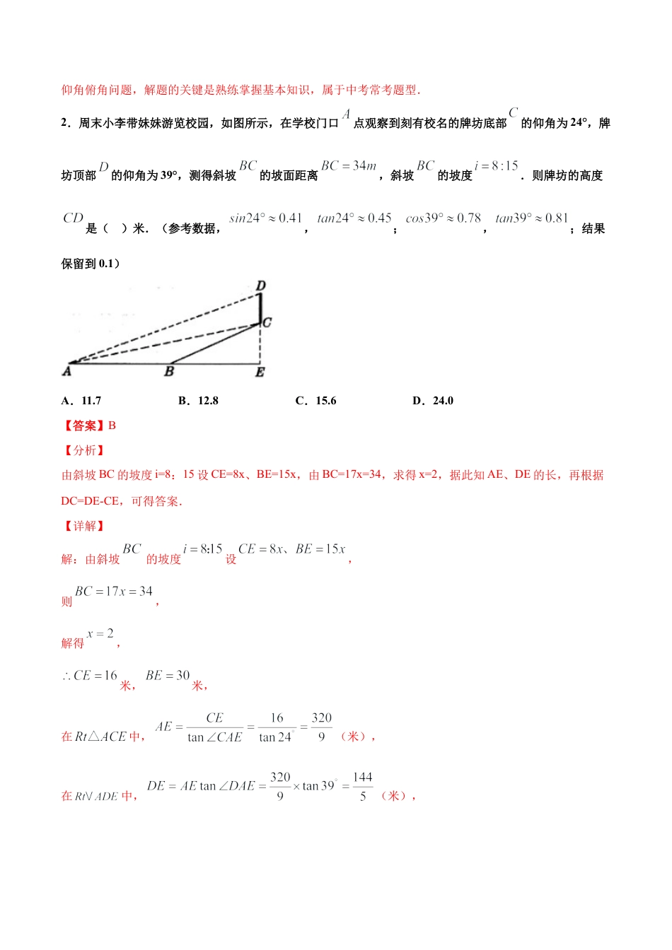 九年级下册-课时练习-1.3 解直角三角形（第2课时）（备作业）-（浙教版）.docx_第3页