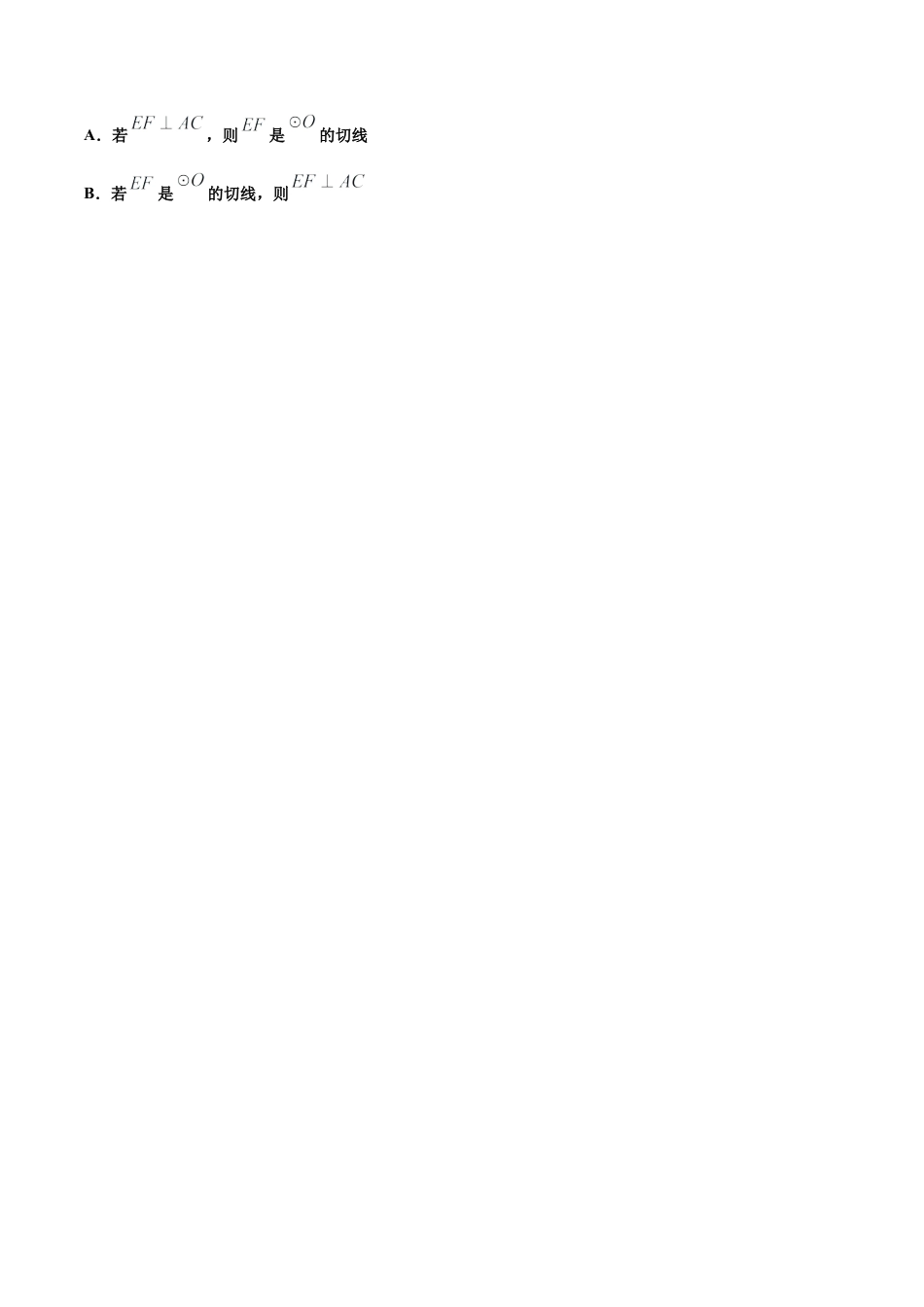 九年级下册-课时练习-2.1 直线与圆的位置关系（第2课时）（备作业）-（浙教版）.docx_第2页